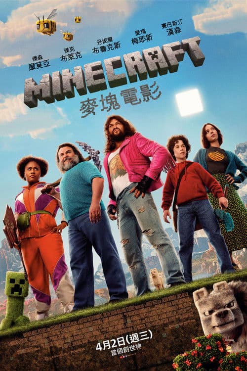 A Minecraft Movie