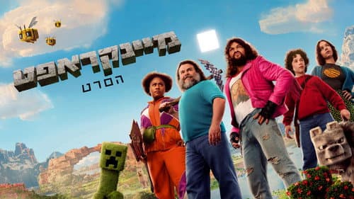 A Minecraft Movie