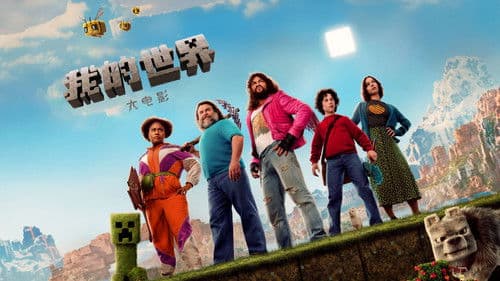 A Minecraft Movie